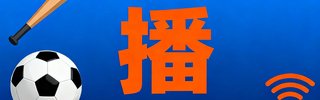 直播吧 体育平台
